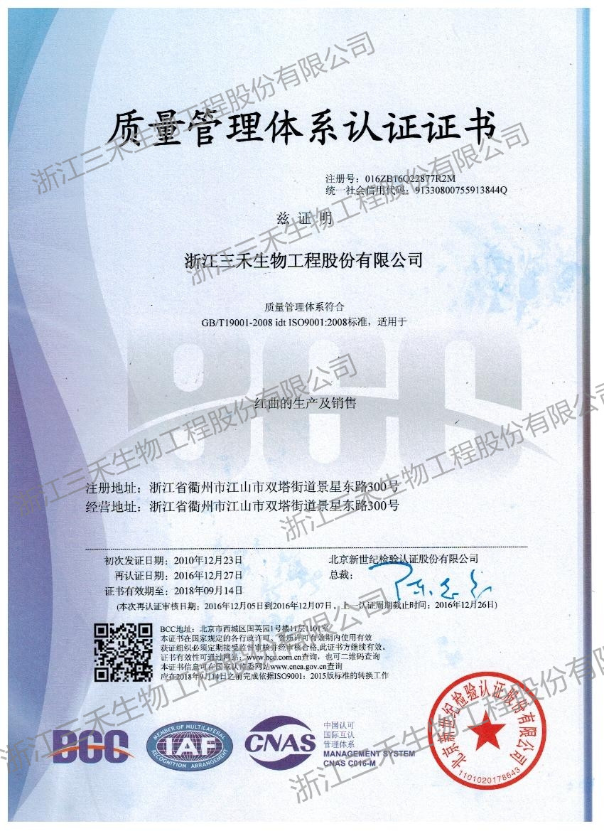ISO9001中文_副本.jpg